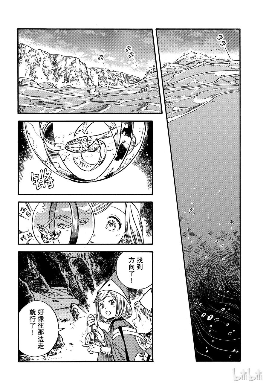 尖帽子的魔法工坊 26 第16页