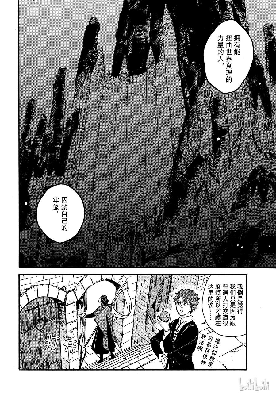 尖帽子的魔法工坊 26 第6页