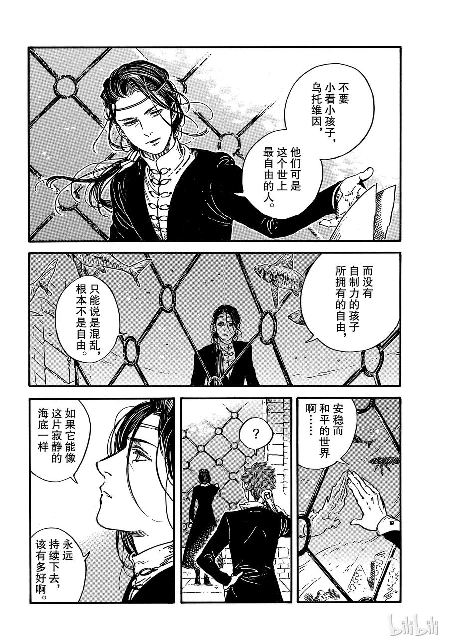 尖帽子的魔法工坊 26 第14页