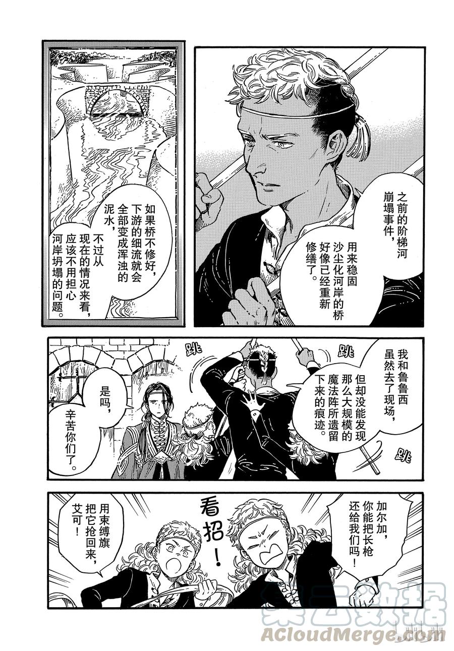 尖帽子的魔法工坊 26 第9页