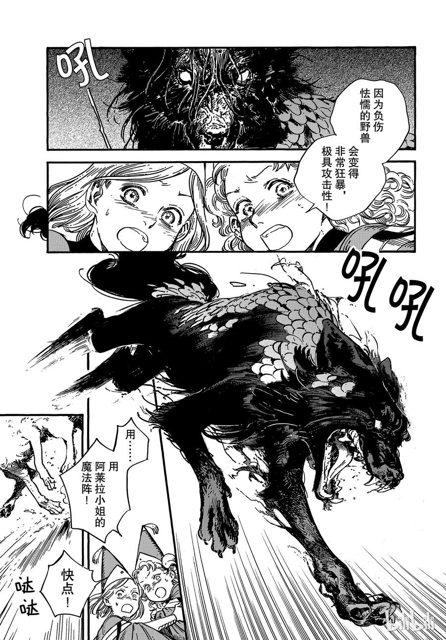尖帽子的魔法工坊 27 第2页