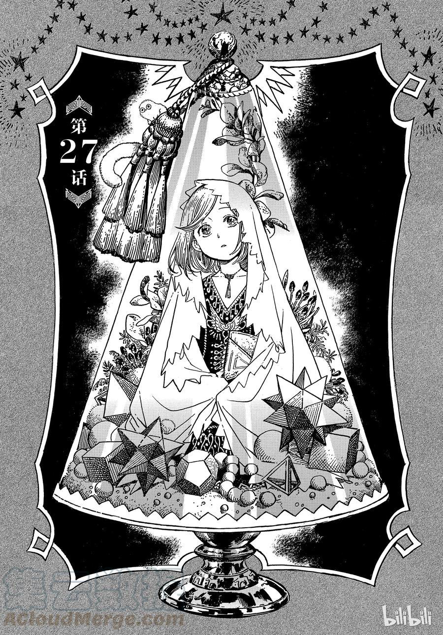 尖帽子的魔法工坊 27 第1页