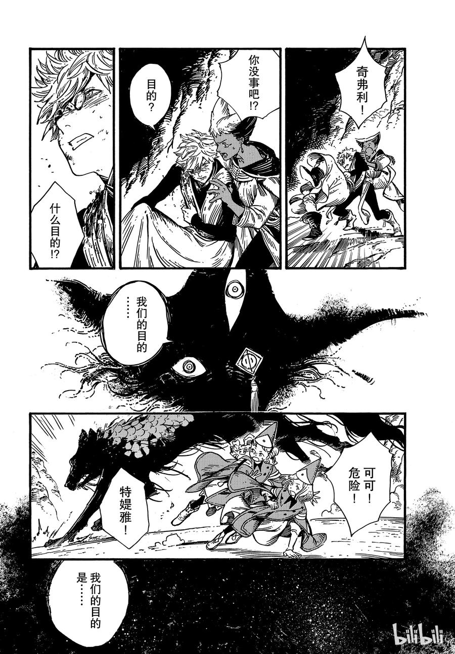 尖帽子的魔法工坊 27 第17页