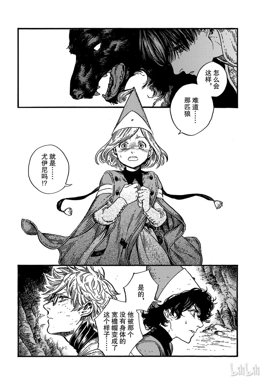 尖帽子的魔法工坊 27 第5页