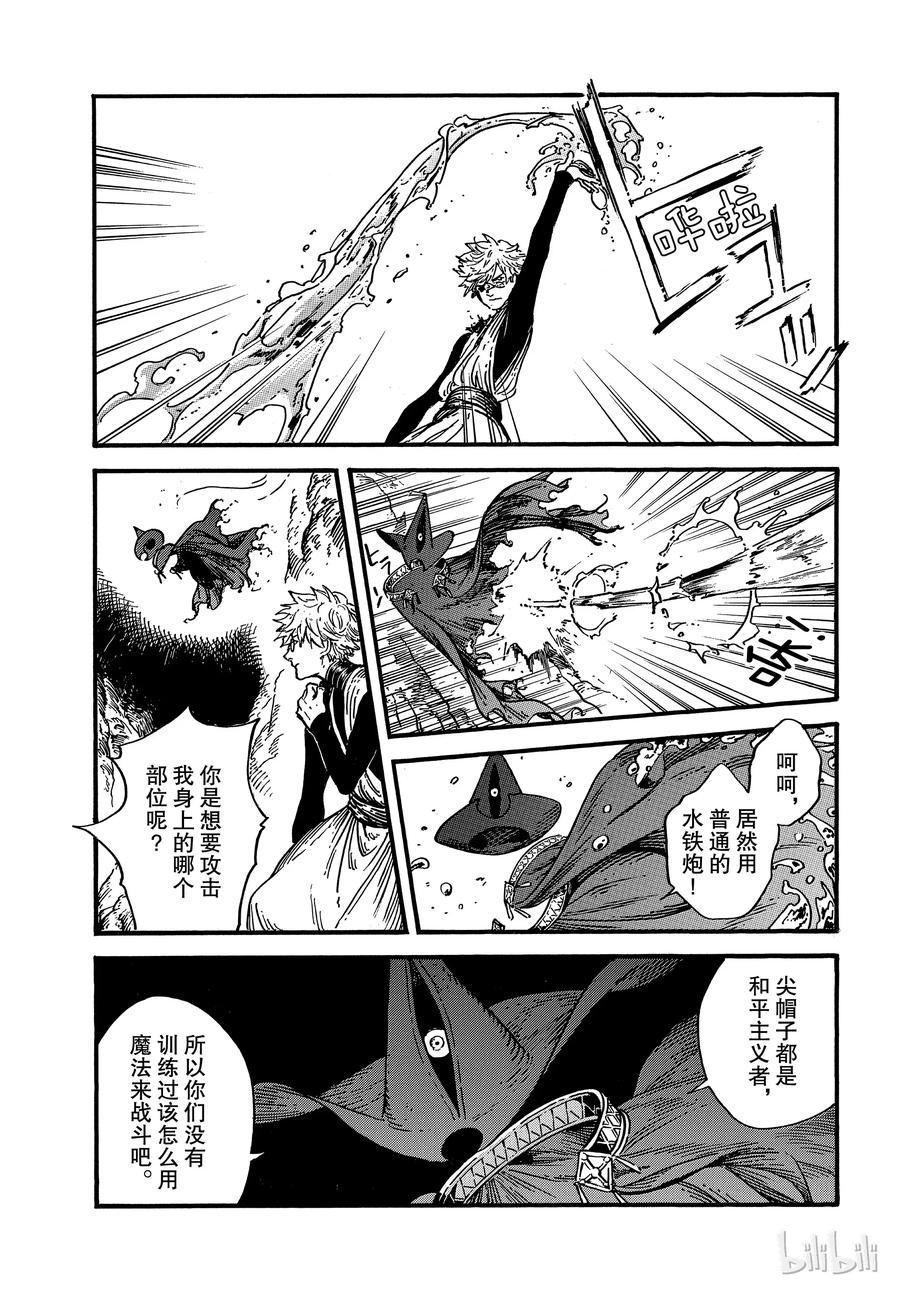 尖帽子的魔法工坊 27 第6页
