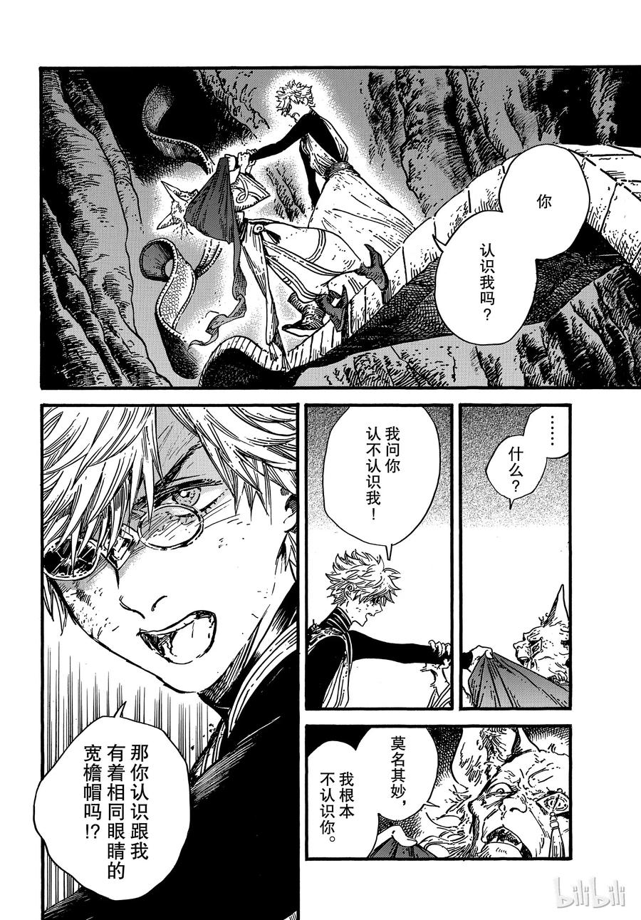 尖帽子的魔法工坊 27 第15页