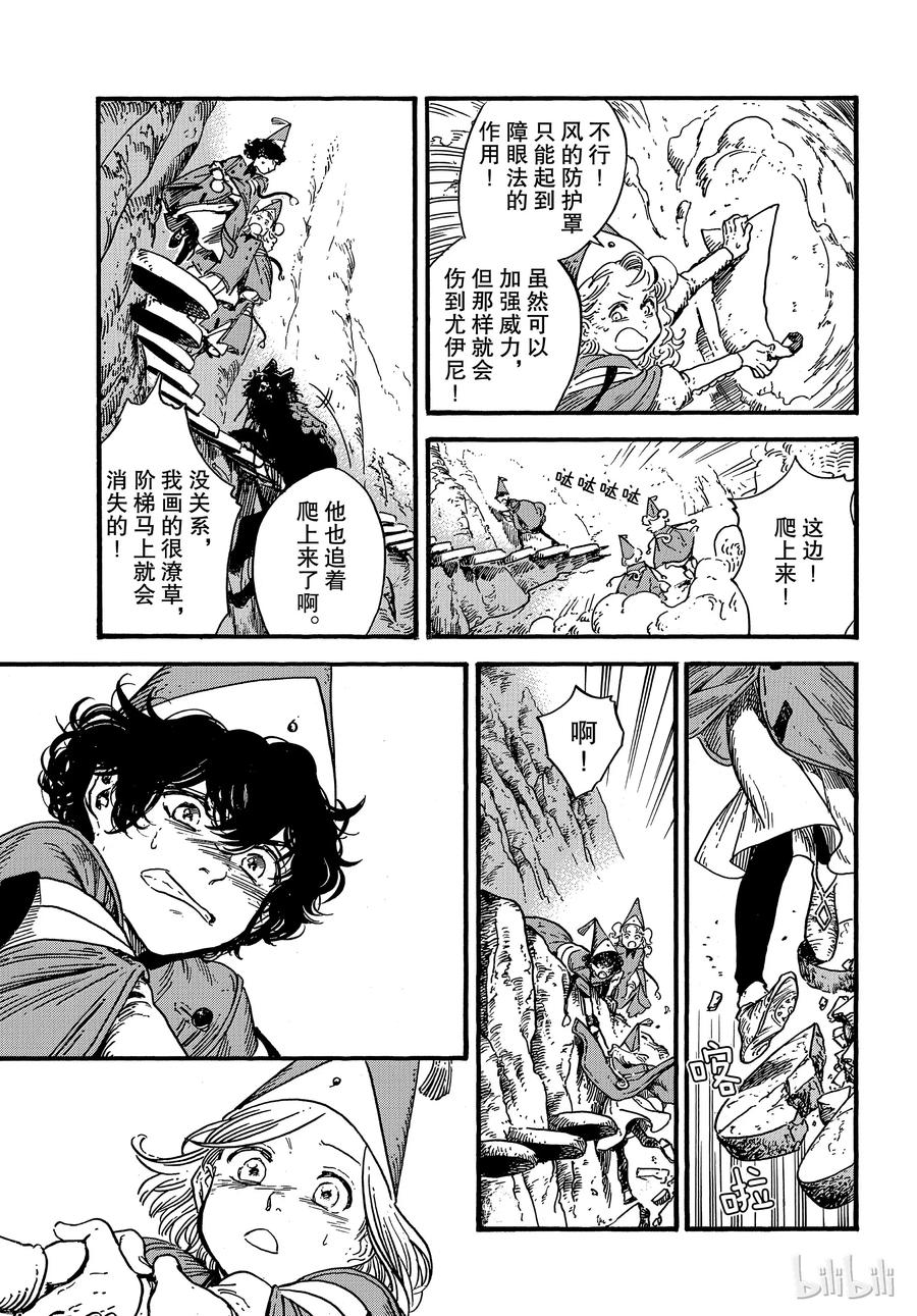 尖帽子的魔法工坊 27 第18页