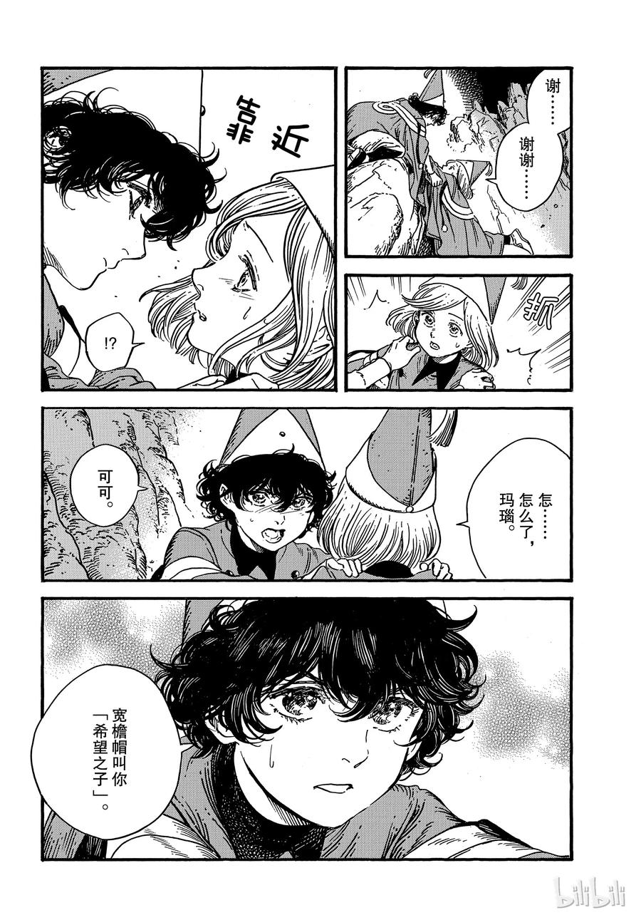 尖帽子的魔法工坊 27 第19页