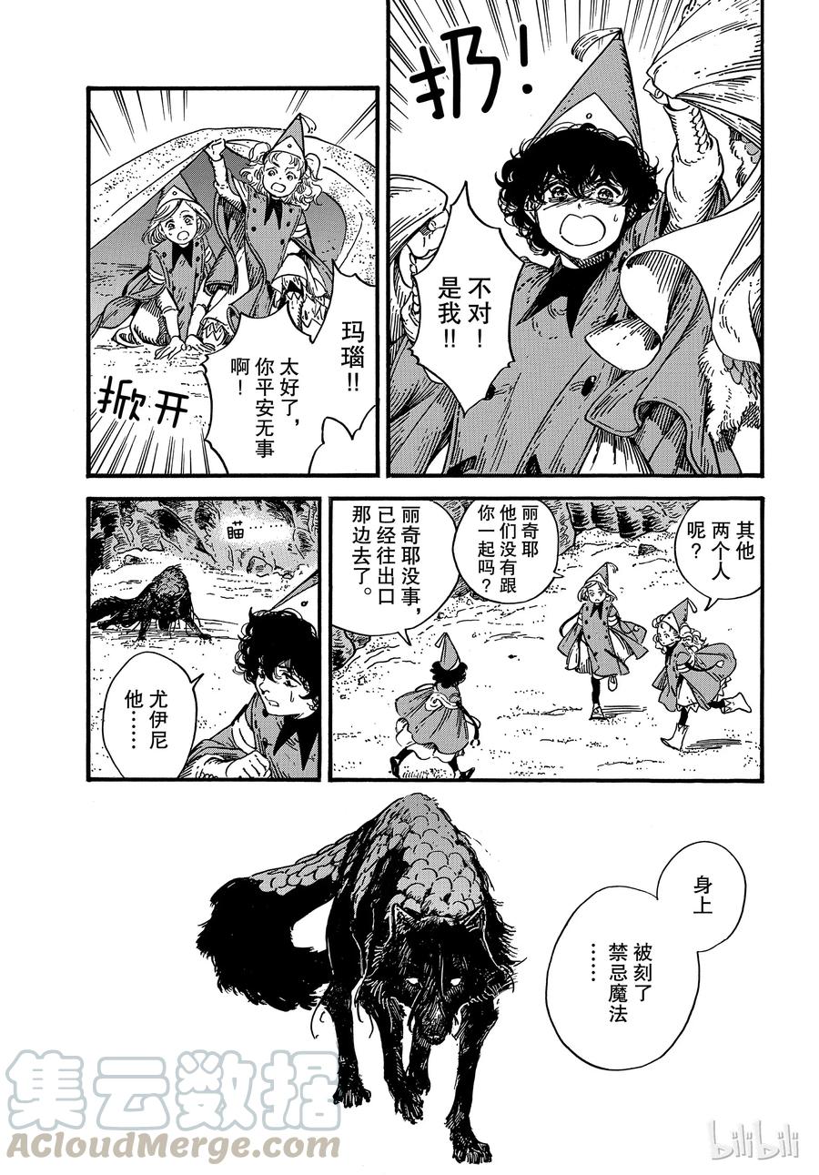 尖帽子的魔法工坊 27 第4页