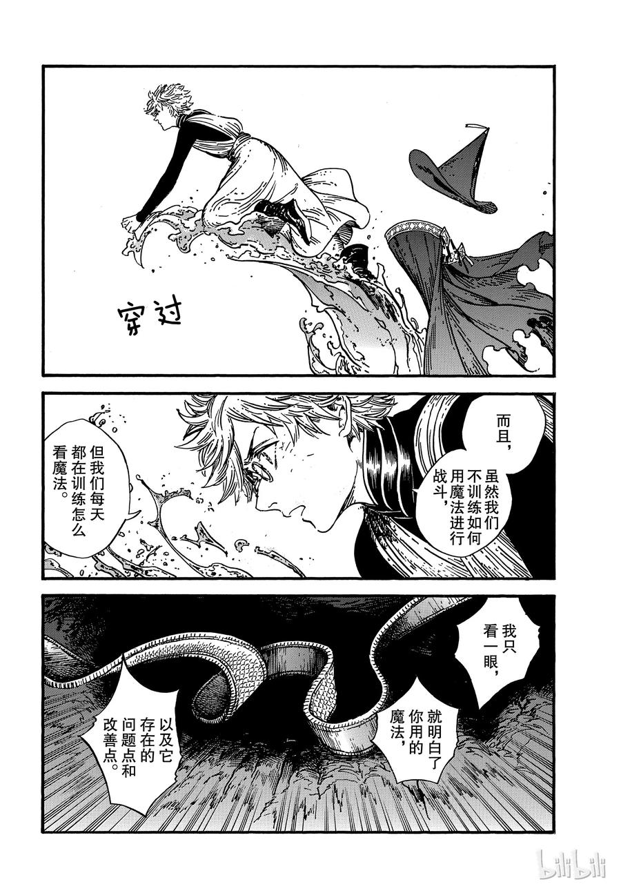 尖帽子的魔法工坊 27 第9页