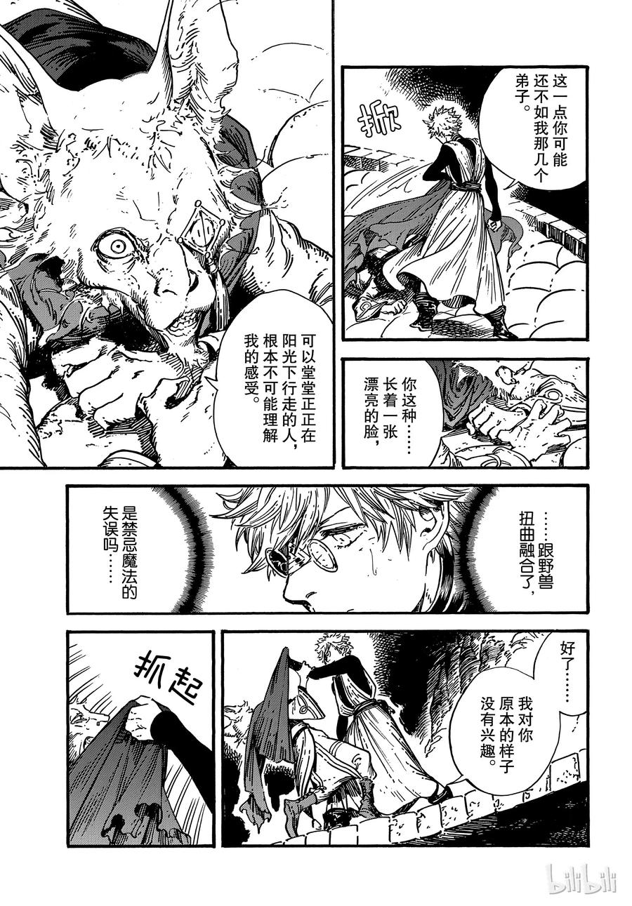 尖帽子的魔法工坊 27 第14页