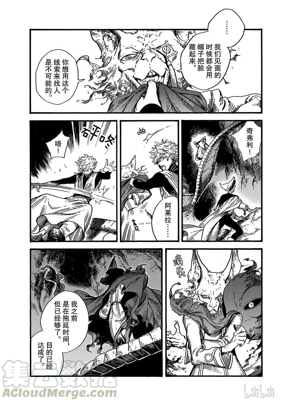 尖帽子的魔法工坊 27 第16页