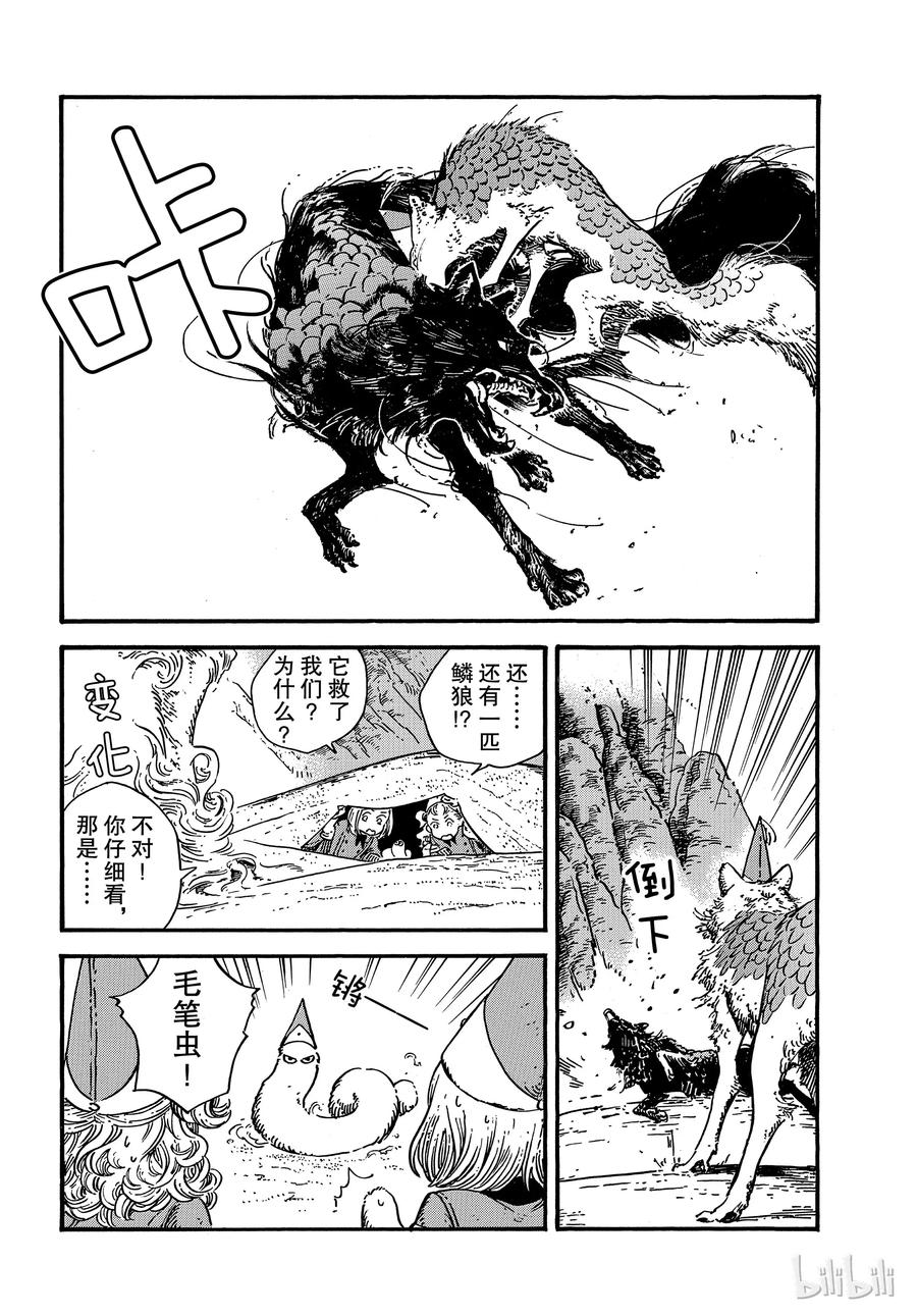 尖帽子的魔法工坊 27 第3页