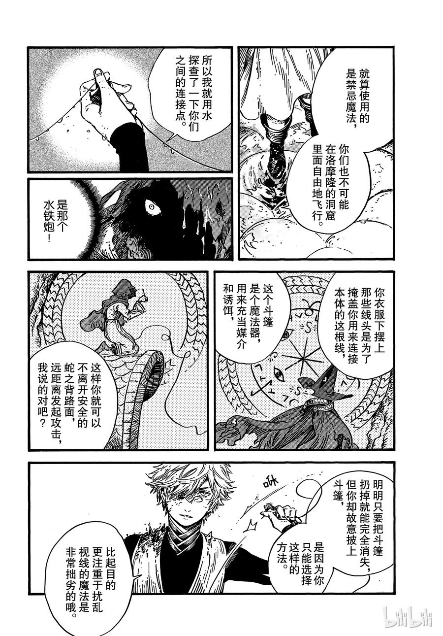 尖帽子的魔法工坊 27 第13页