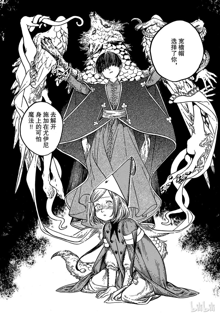 尖帽子的魔法工坊 27 第22页