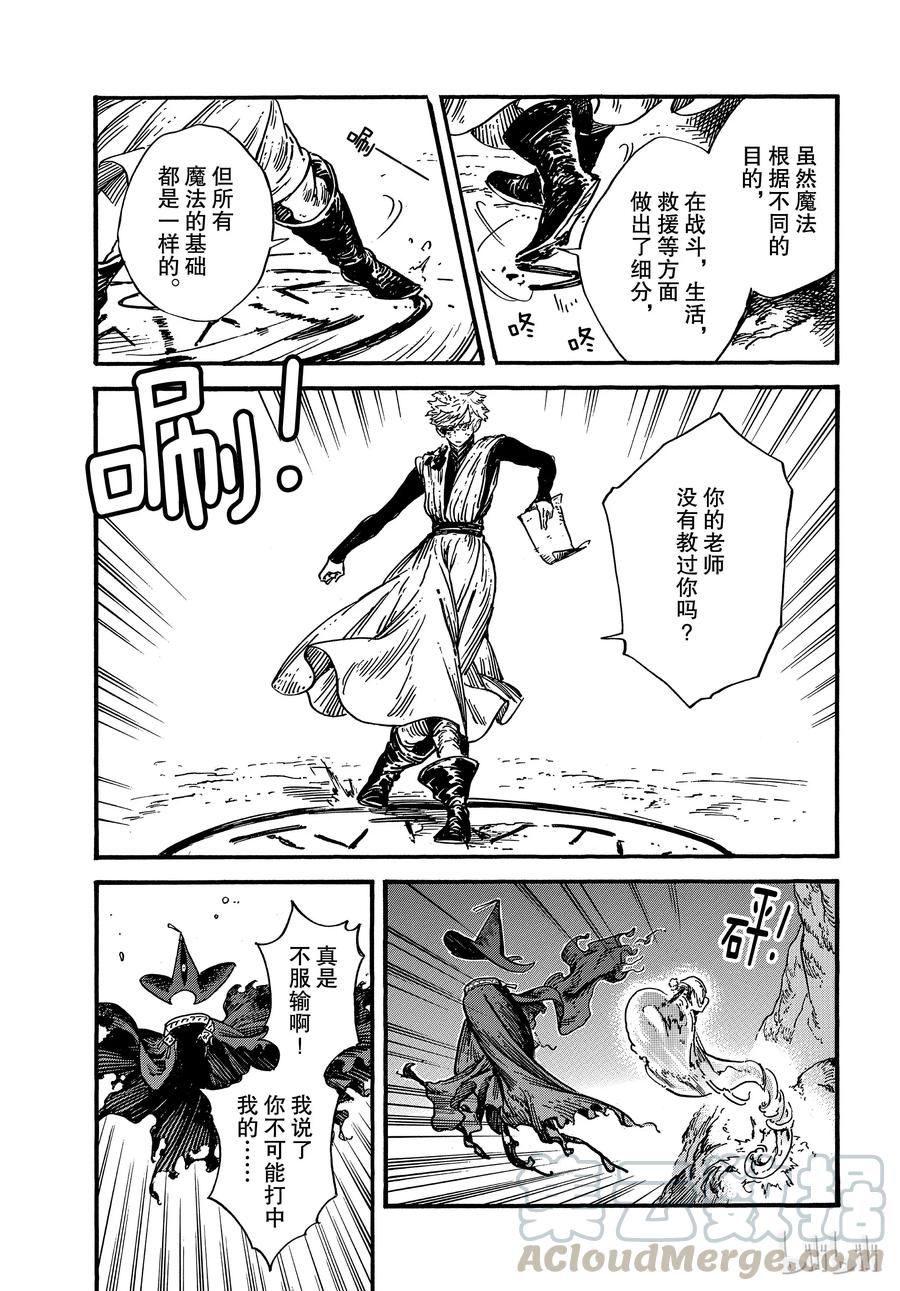 尖帽子的魔法工坊 27 第8页