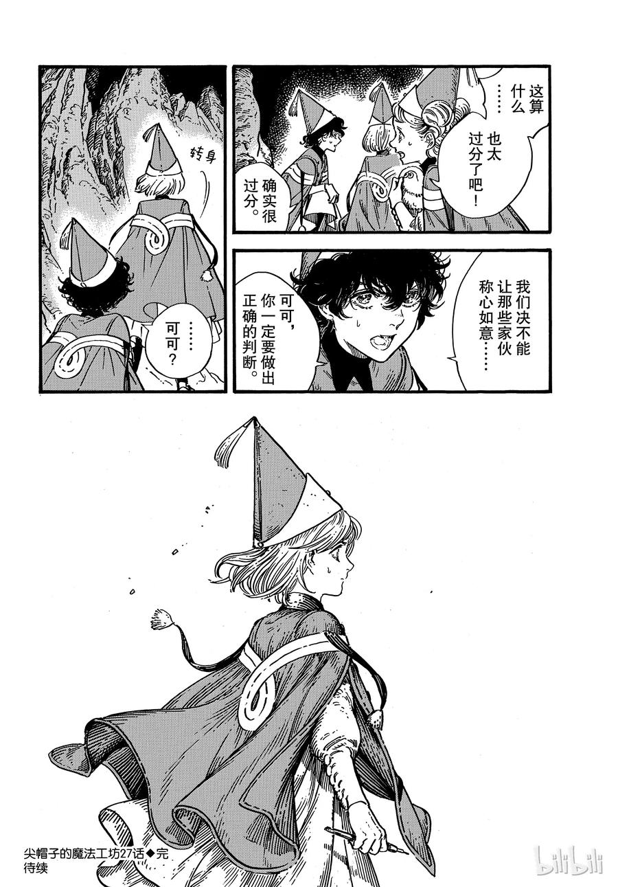 尖帽子的魔法工坊 27 第23页