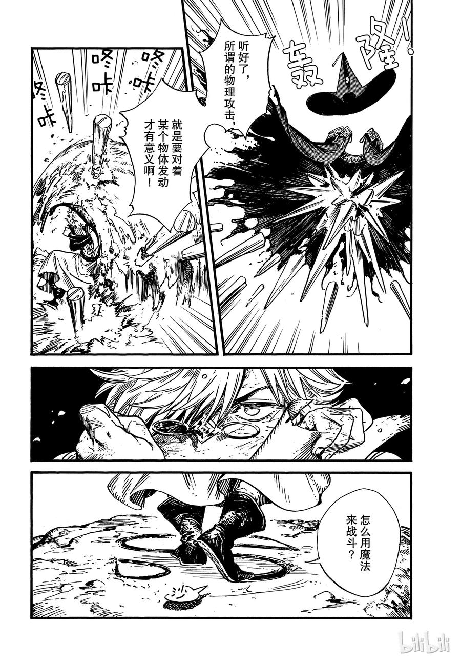 尖帽子的魔法工坊 27 第7页
