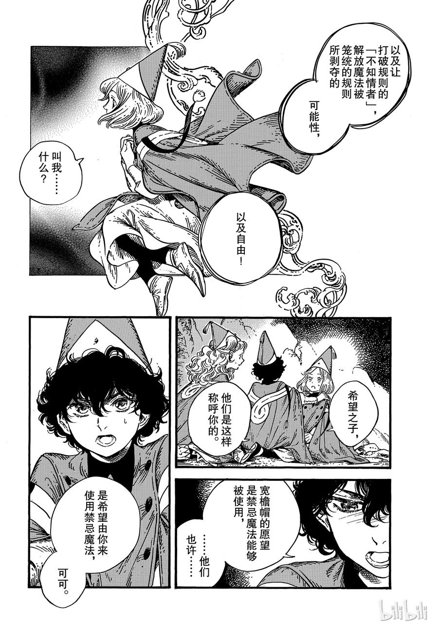 尖帽子的魔法工坊 27 第21页