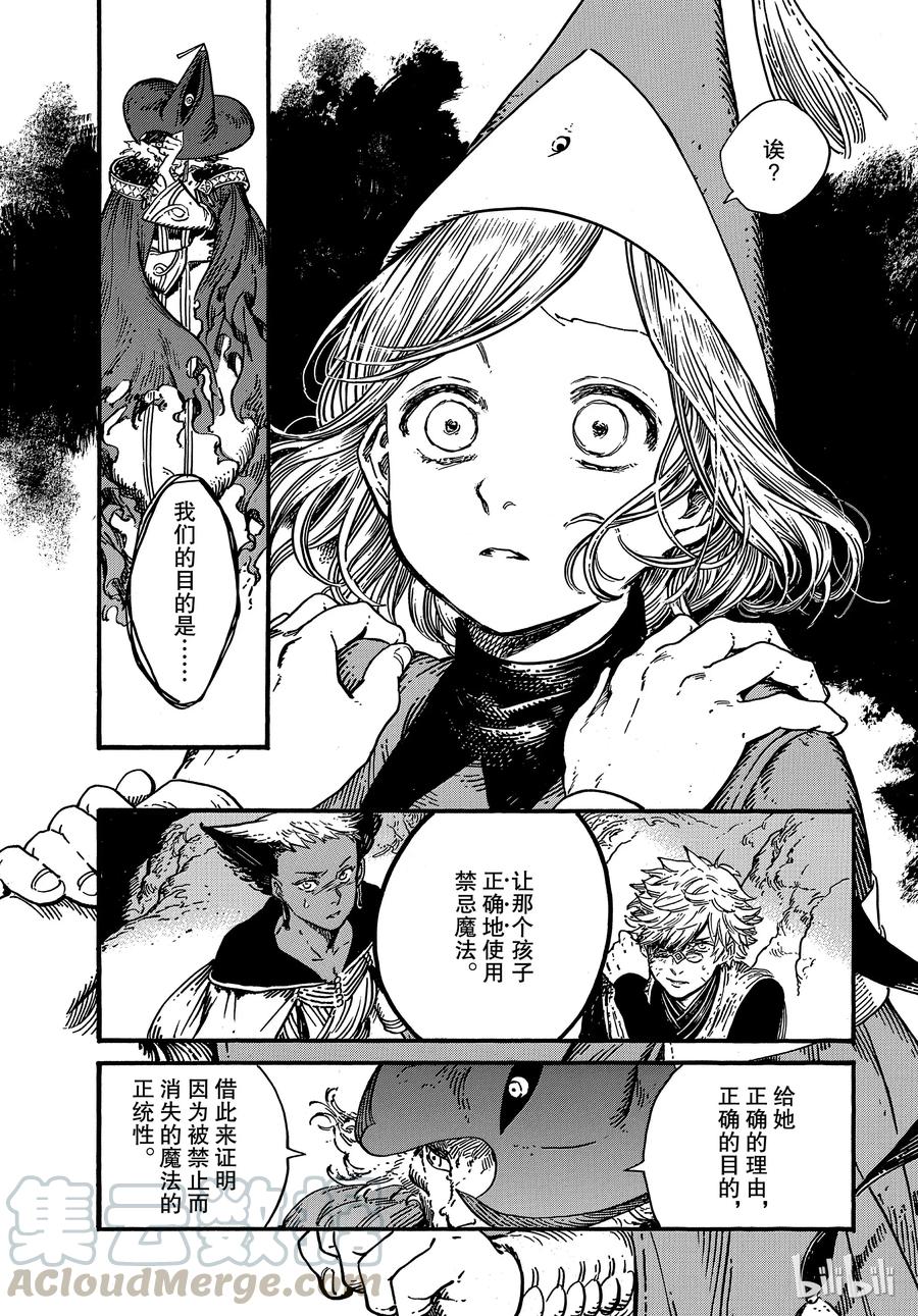 尖帽子的魔法工坊 27 第20页