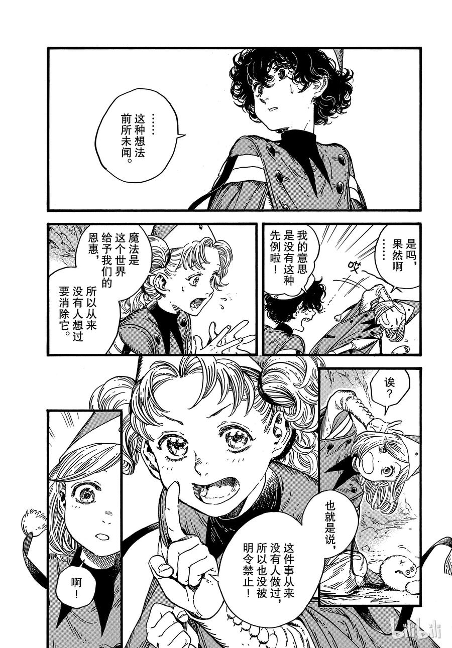 尖帽子的魔法工坊 28 第15页