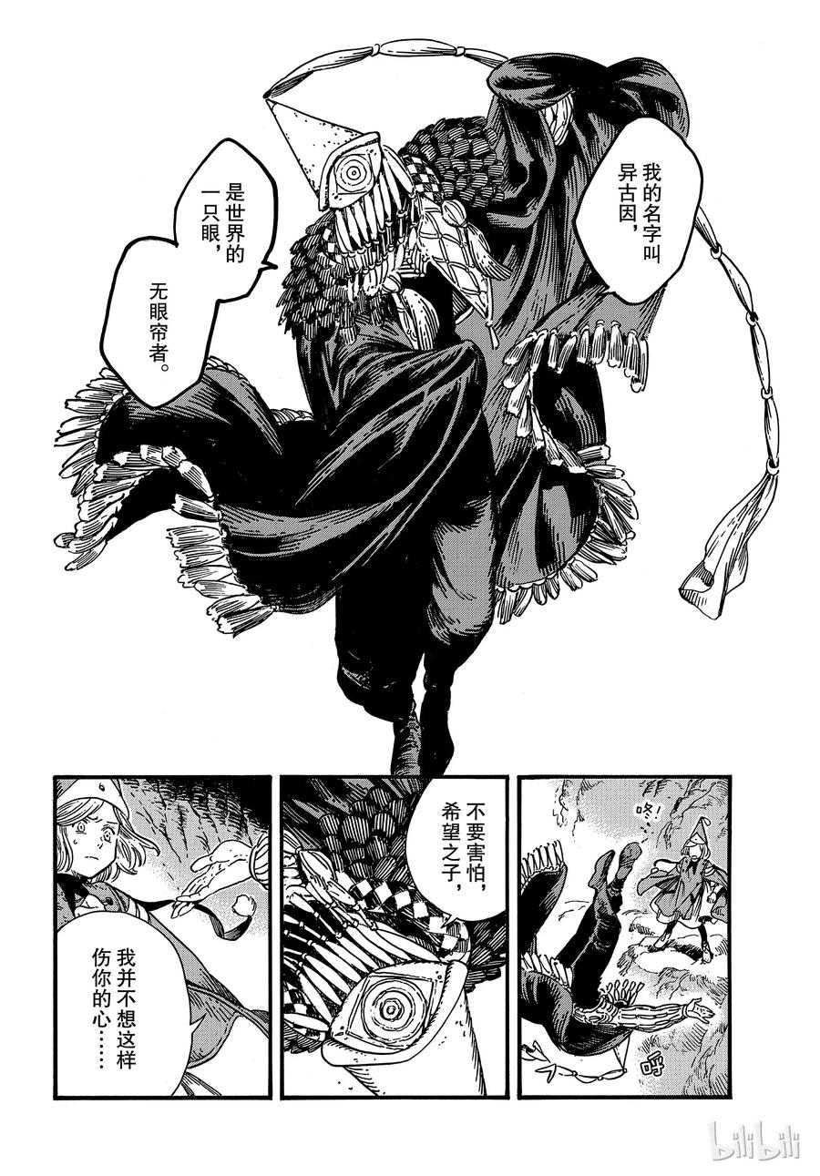 尖帽子的魔法工坊 28 第30页
