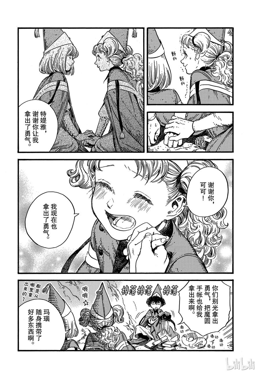 尖帽子的魔法工坊 28 第10页