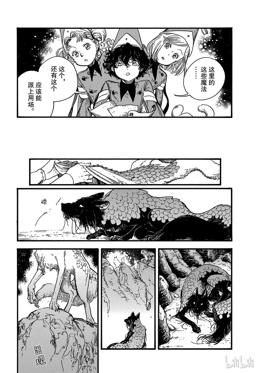 尖帽子的魔法工坊 28 第18页