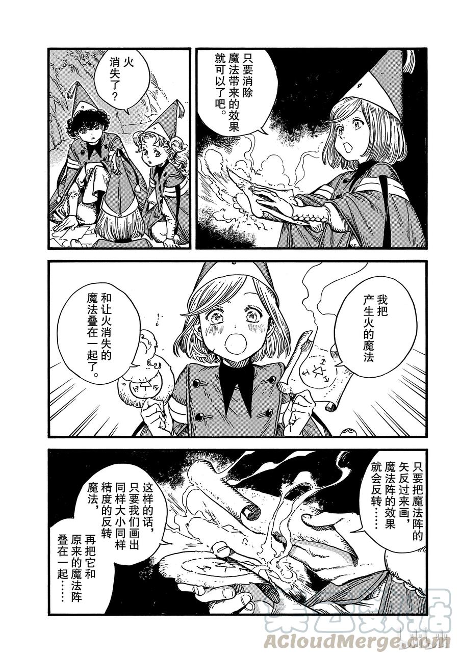 尖帽子的魔法工坊 28 第13页