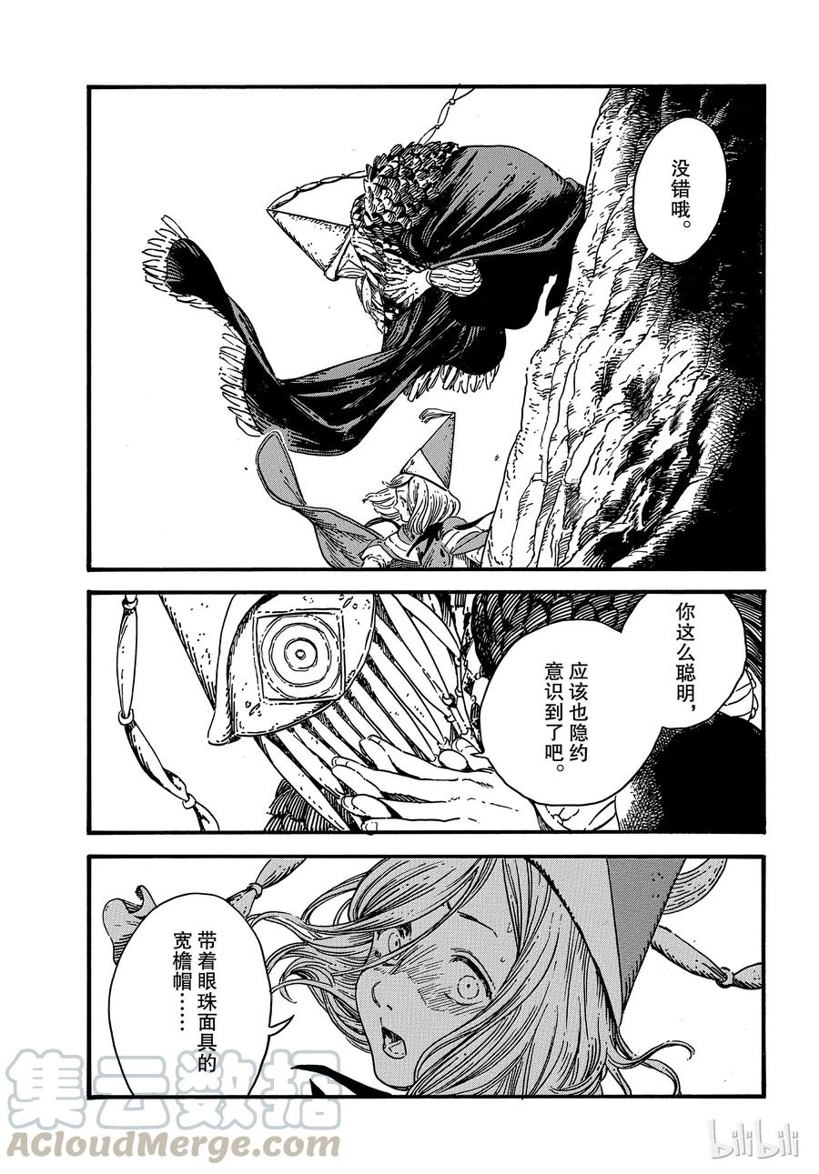尖帽子的魔法工坊 28 第29页