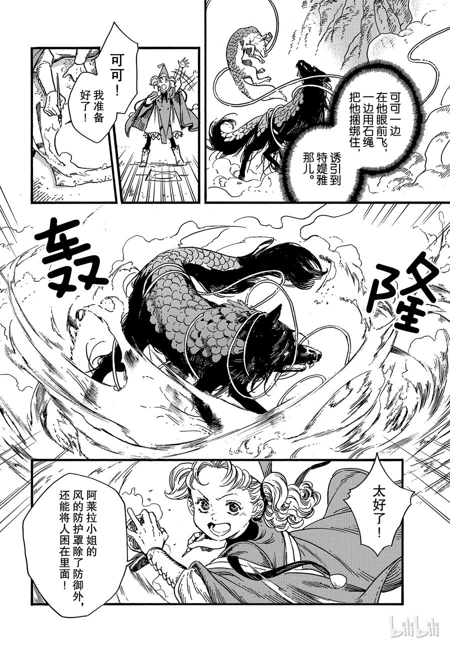 尖帽子的魔法工坊 28 第20页