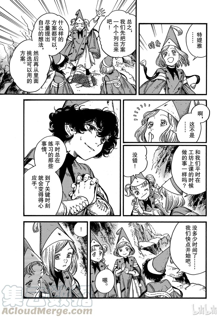 尖帽子的魔法工坊 28 第9页