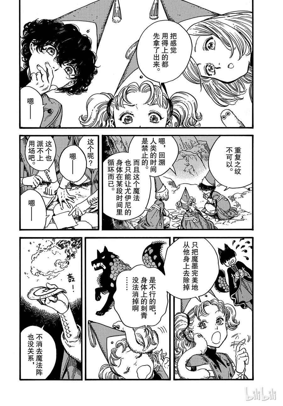 尖帽子的魔法工坊 28 第12页