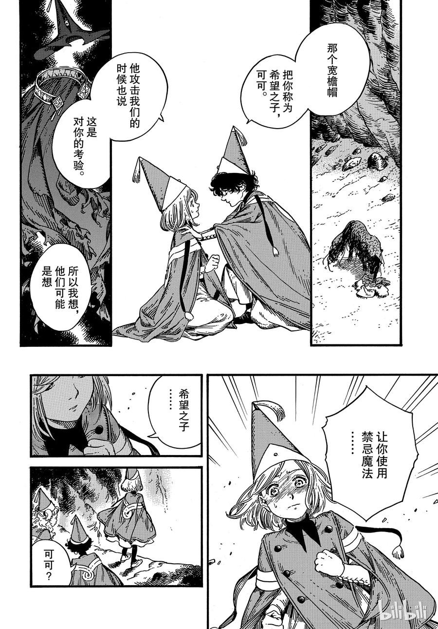尖帽子的魔法工坊 28 第4页