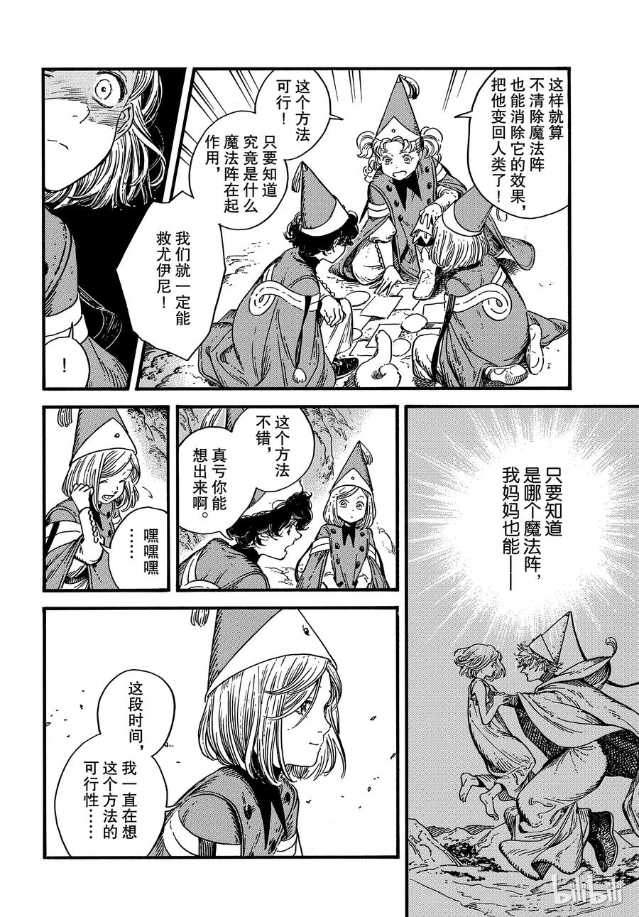 尖帽子的魔法工坊 28 第16页
