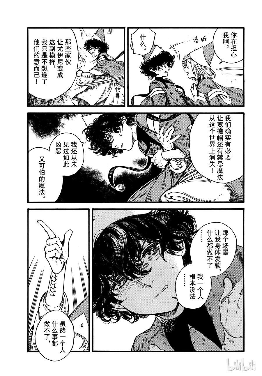尖帽子的魔法工坊 28 第7页