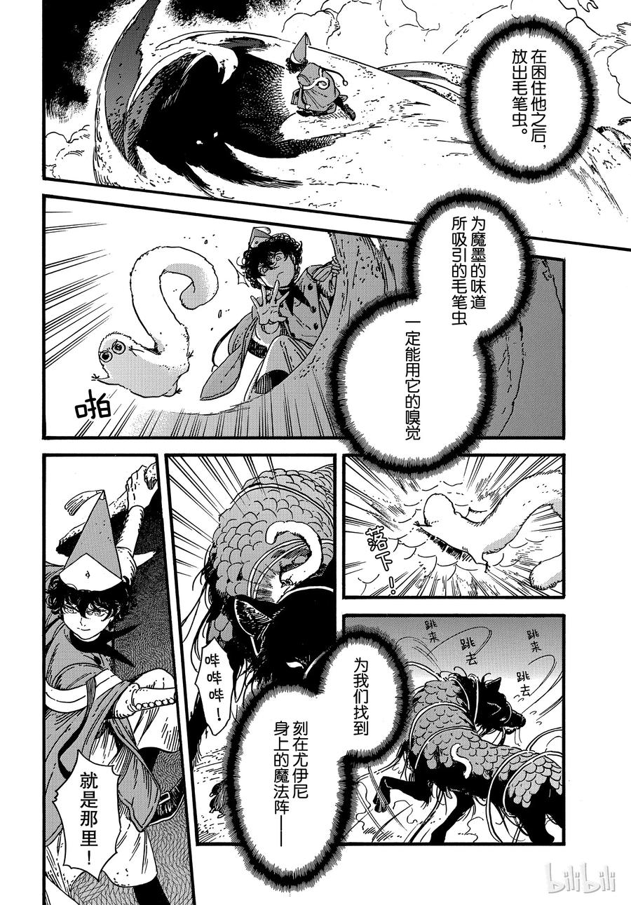 尖帽子的魔法工坊 28 第22页