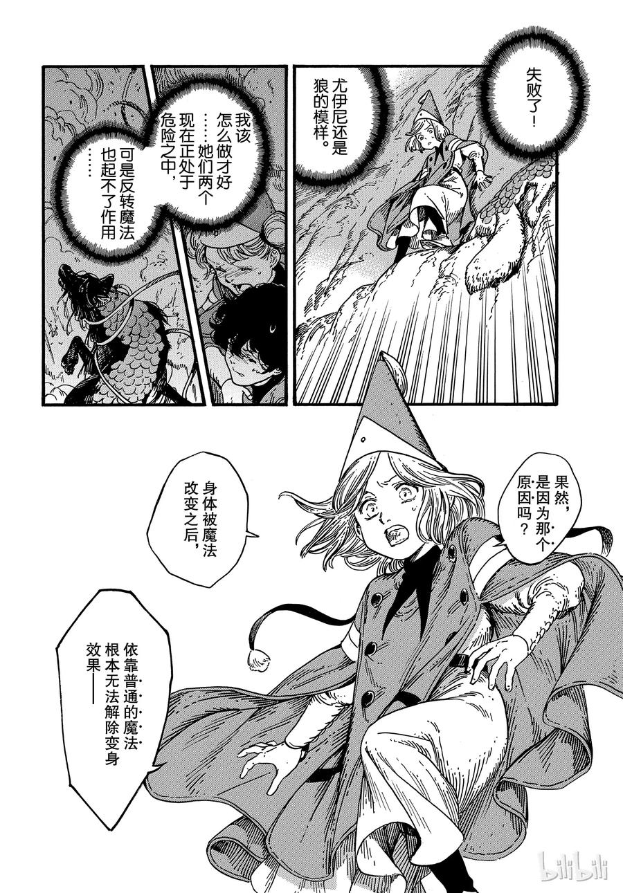 尖帽子的魔法工坊 28 第28页