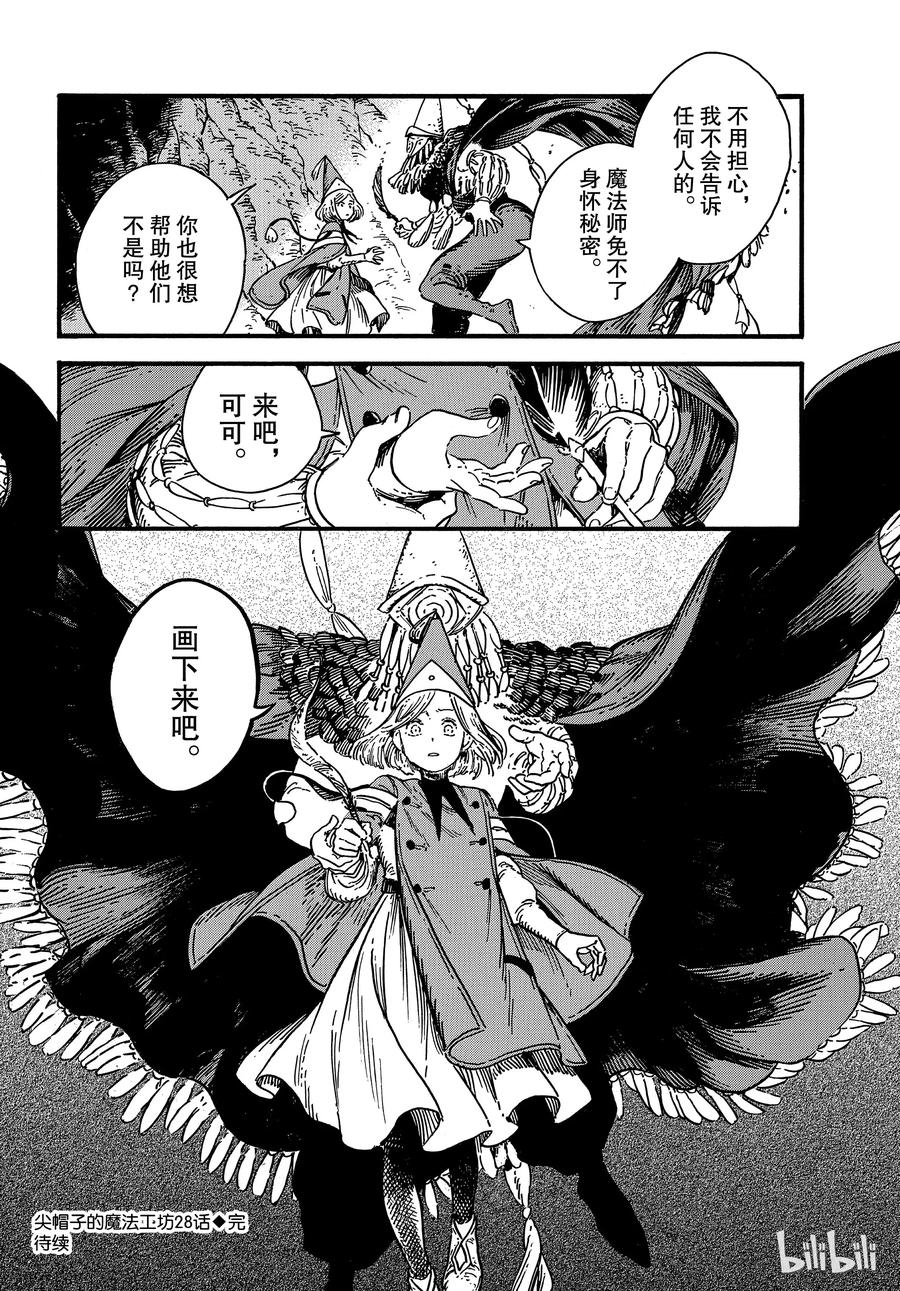 尖帽子的魔法工坊 28 第32页