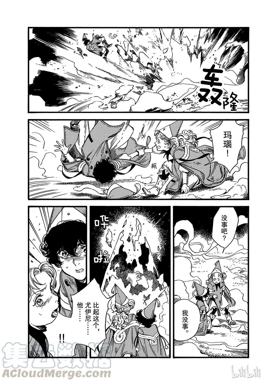 尖帽子的魔法工坊 28 第25页