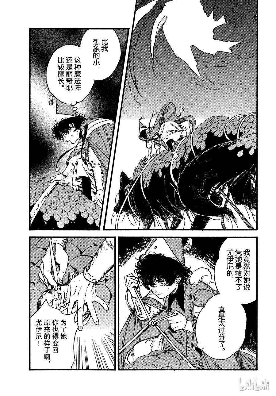 尖帽子的魔法工坊 28 第23页