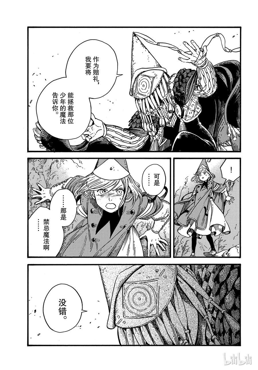尖帽子的魔法工坊 28 第31页