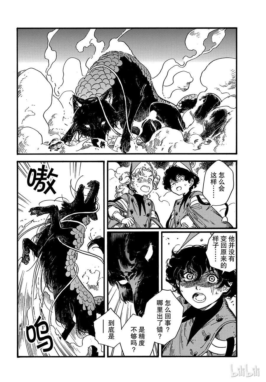 尖帽子的魔法工坊 28 第26页