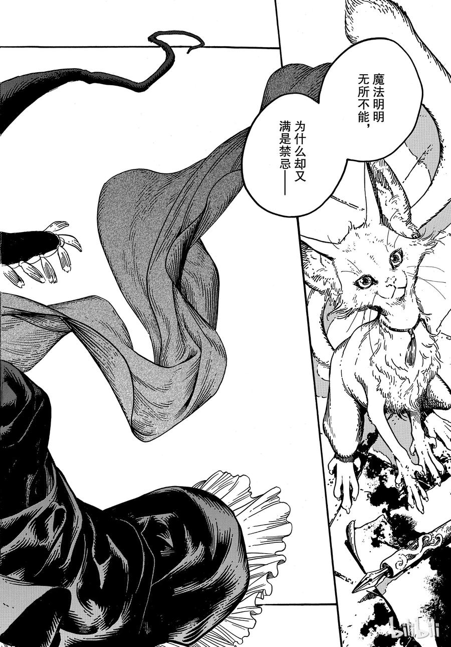 尖帽子的魔法工坊 28 第2页