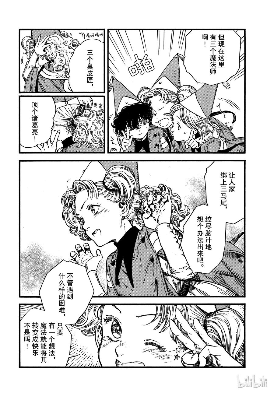 尖帽子的魔法工坊 28 第8页