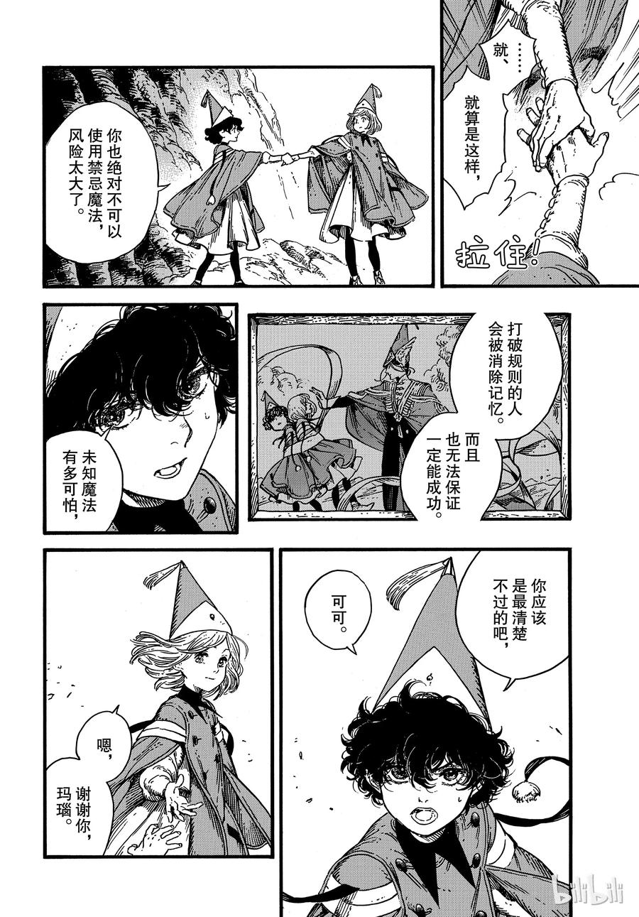 尖帽子的魔法工坊 28 第6页