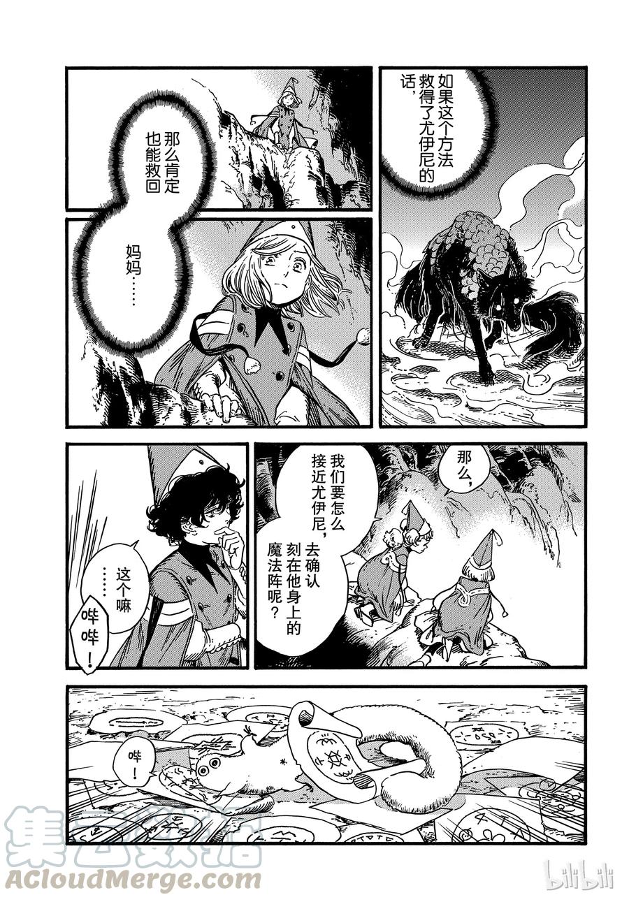 尖帽子的魔法工坊 28 第17页