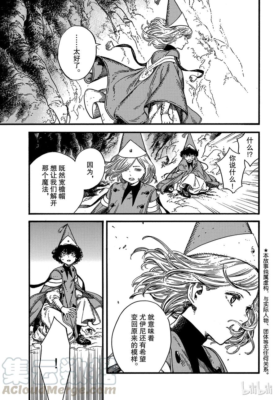 尖帽子的魔法工坊 28 第5页