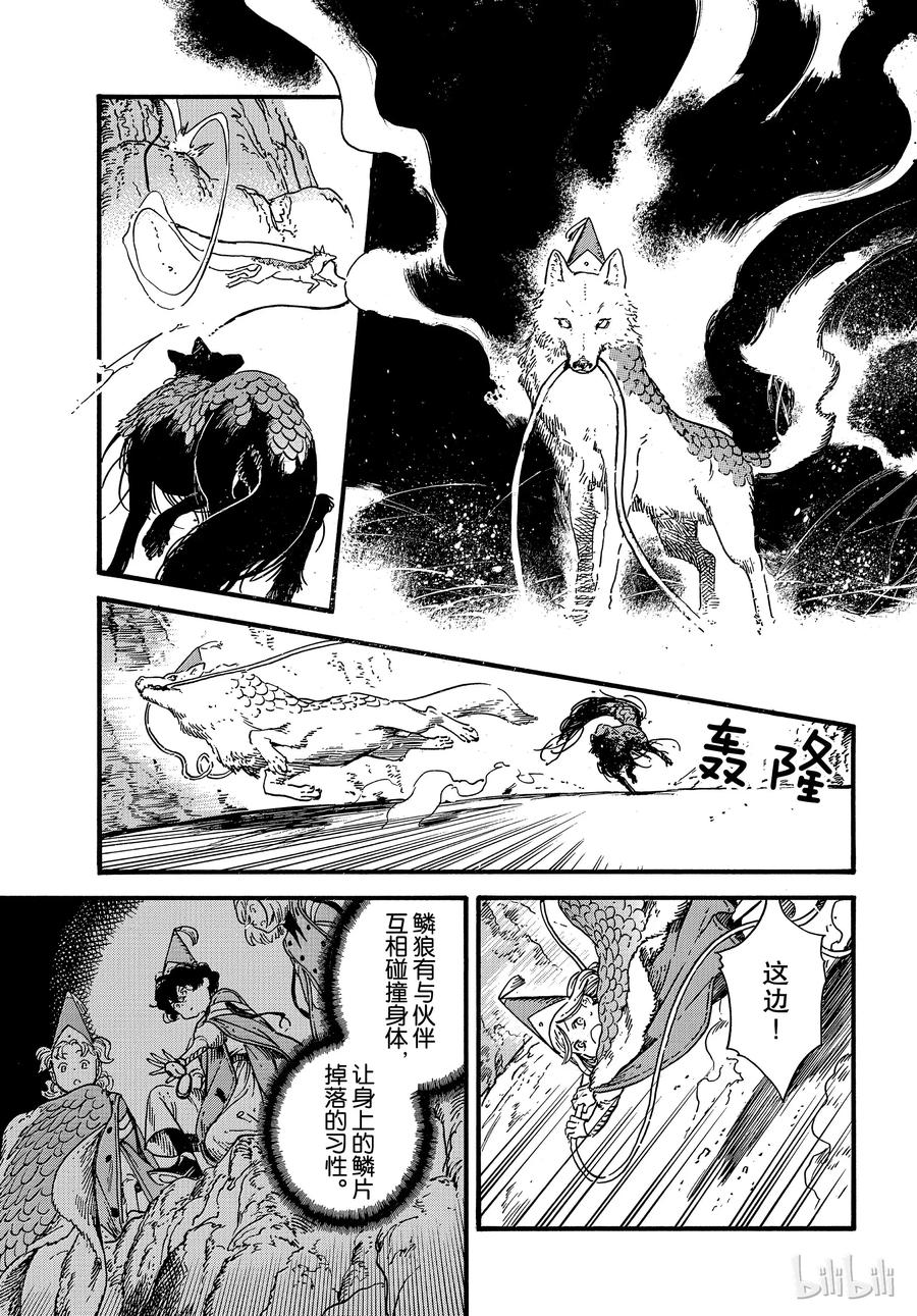 尖帽子的魔法工坊 28 第19页