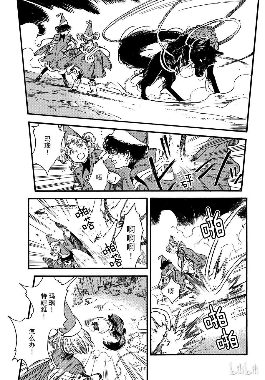 尖帽子的魔法工坊 28 第27页